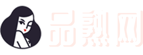 品熟网